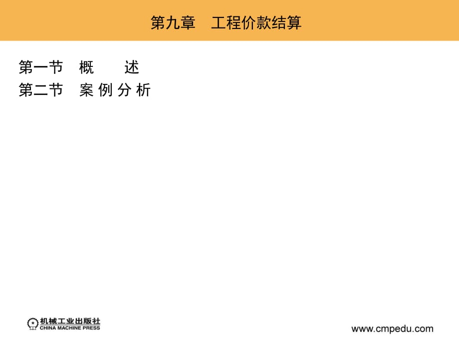 《工程价款结算》PPT课件.ppt_第1页