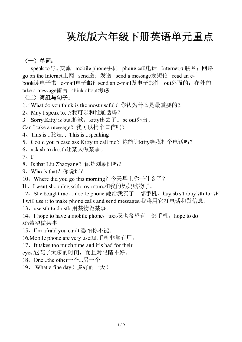 陕旅版六年级下册英语单元重点.docx_第1页