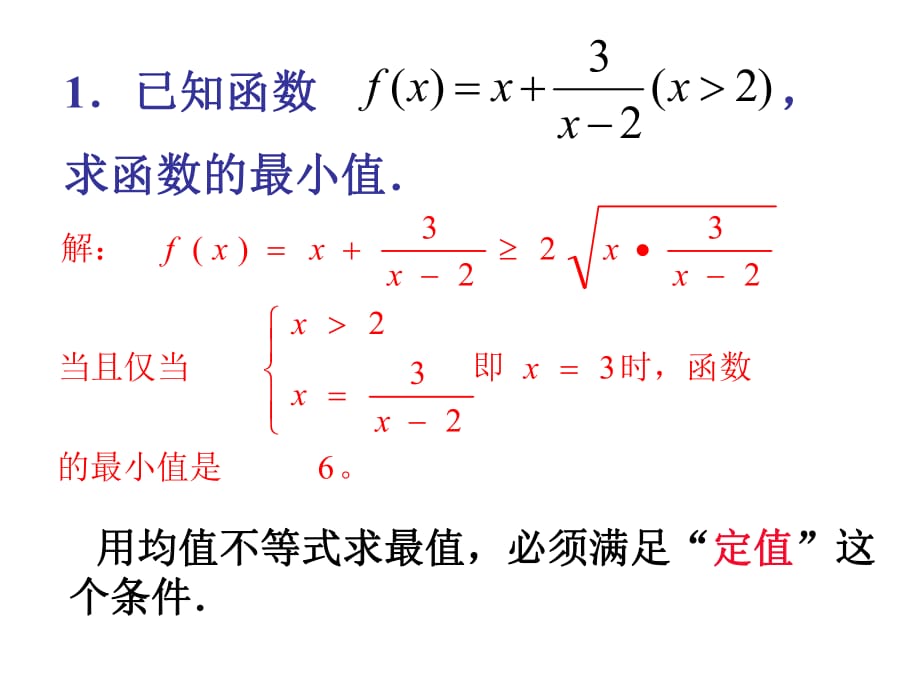 《均值不等式》PPT课件.ppt_第1页