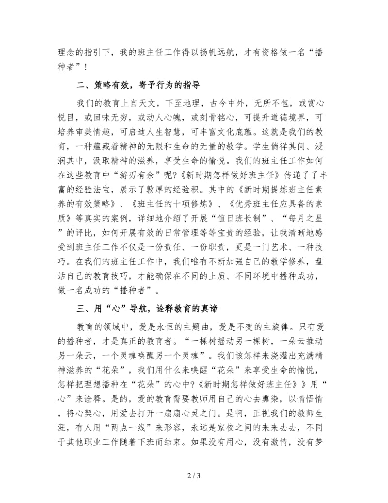 读书心得体会：新时期怎样做好班主任.doc_第2页