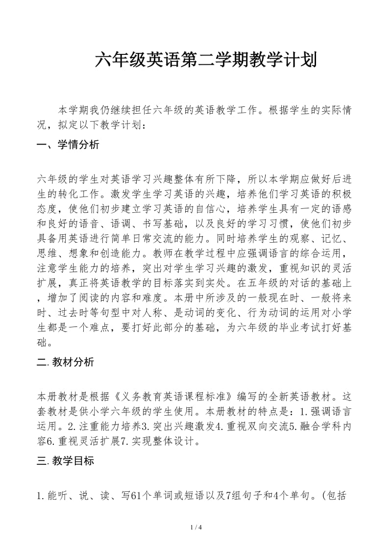 六年级英语第二学期教学计划.docx_第1页