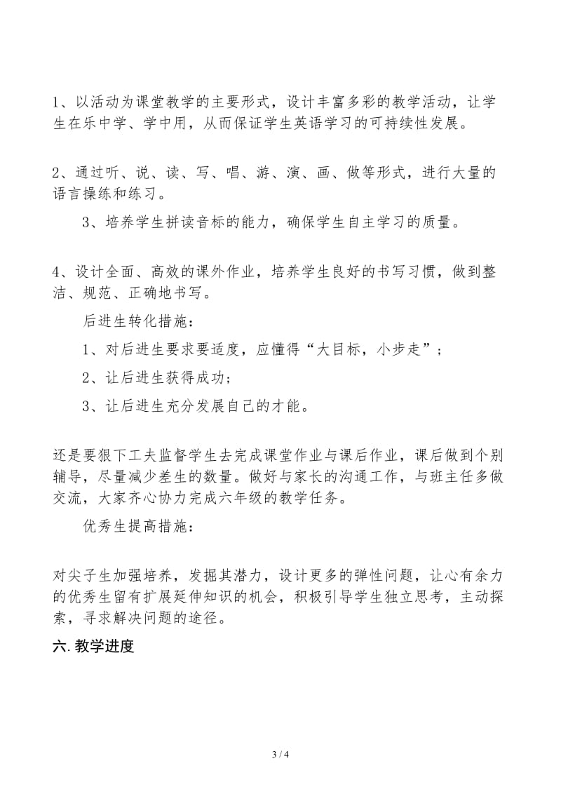 六年级英语第二学期教学计划.docx_第3页