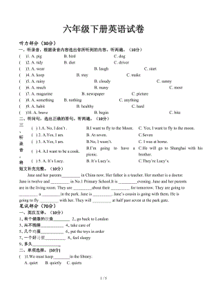 六年級下冊英語試卷.docx