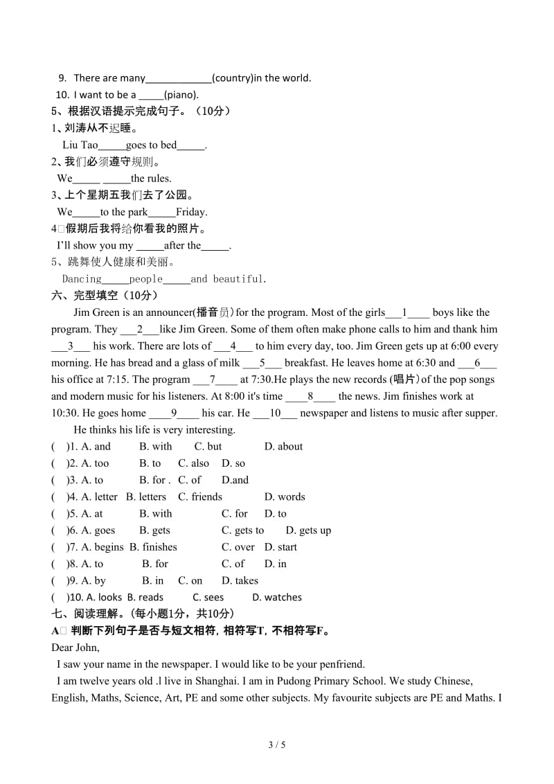 六年级下册英语试卷.docx_第3页