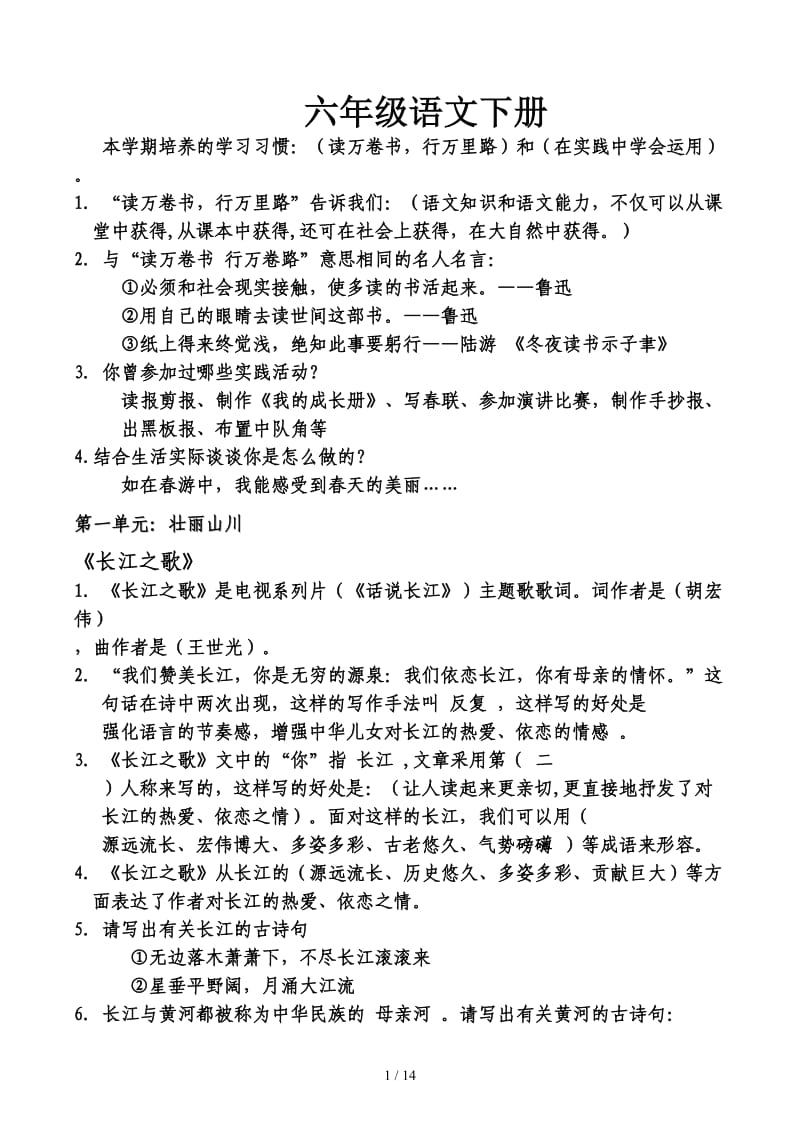 六年级语文下册.docx_第1页