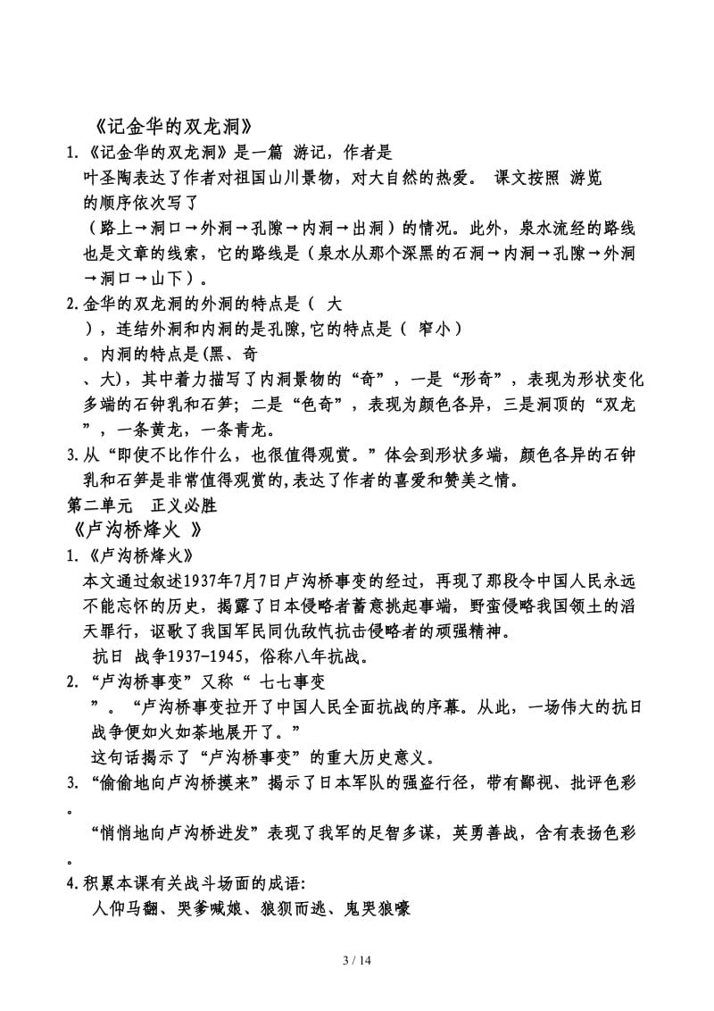 六年级语文下册.docx_第3页