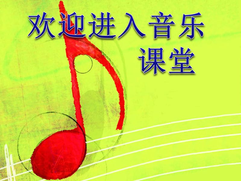 初中音乐 《大进行曲》课件 (2)PPT课件_第1页