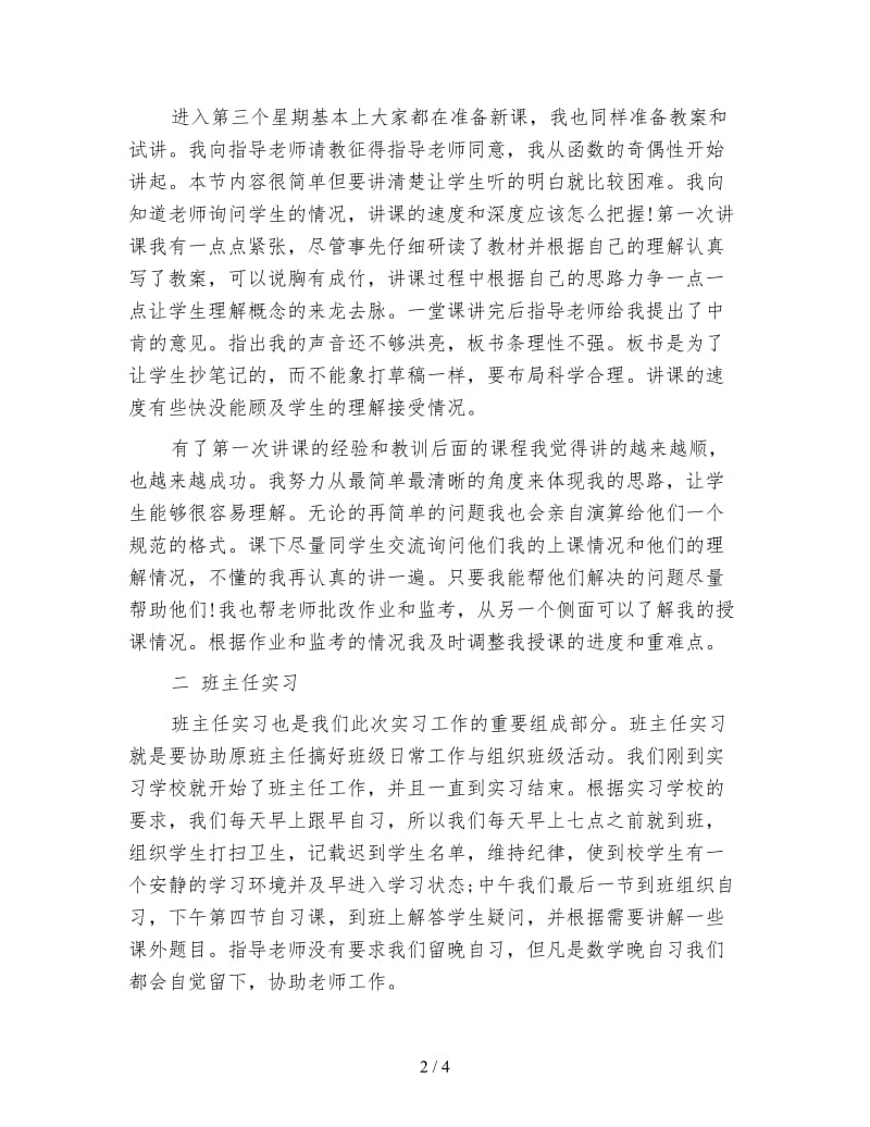 数学教育实习心得.doc_第2页