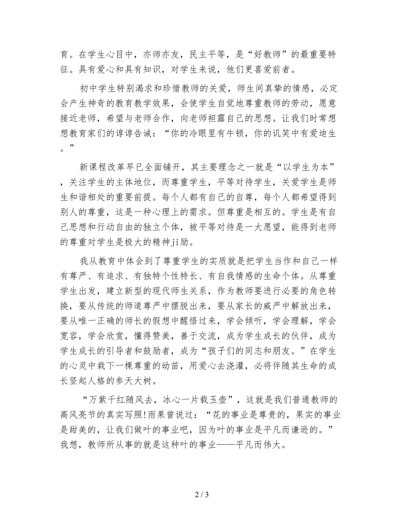 初中教师学习心得体会.doc_第2页