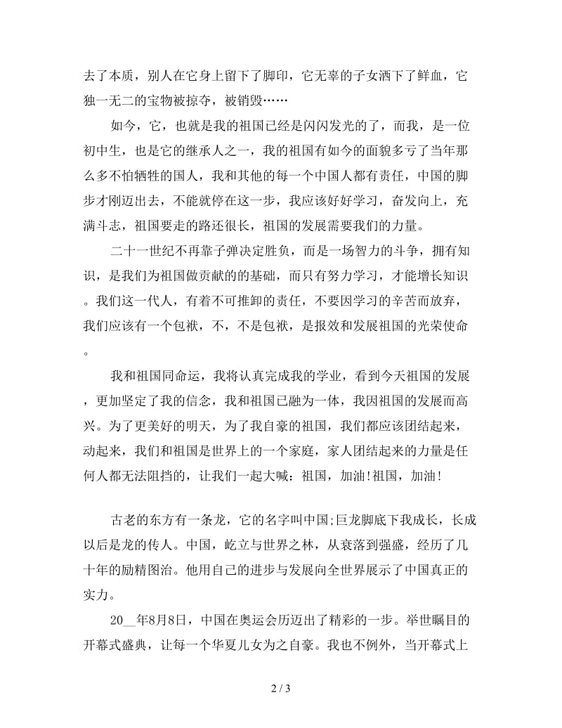 纪念新中国成立70周年心得汇总.doc_第2页