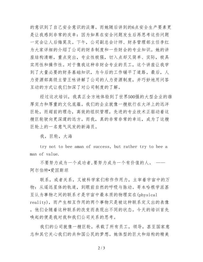 入职培训心得体会优秀范文.doc_第2页