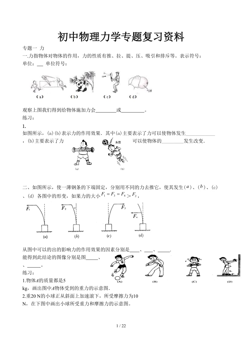 初中物理力学专题复习资料.docx_第1页