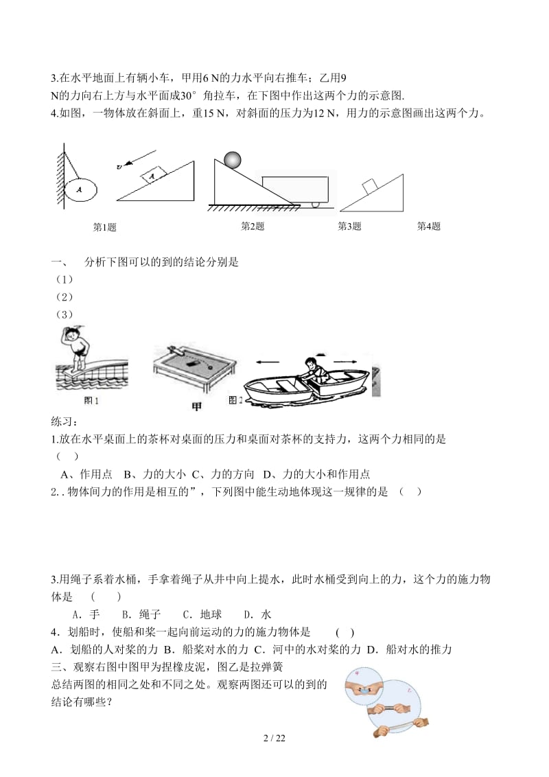 初中物理力学专题复习资料.docx_第2页