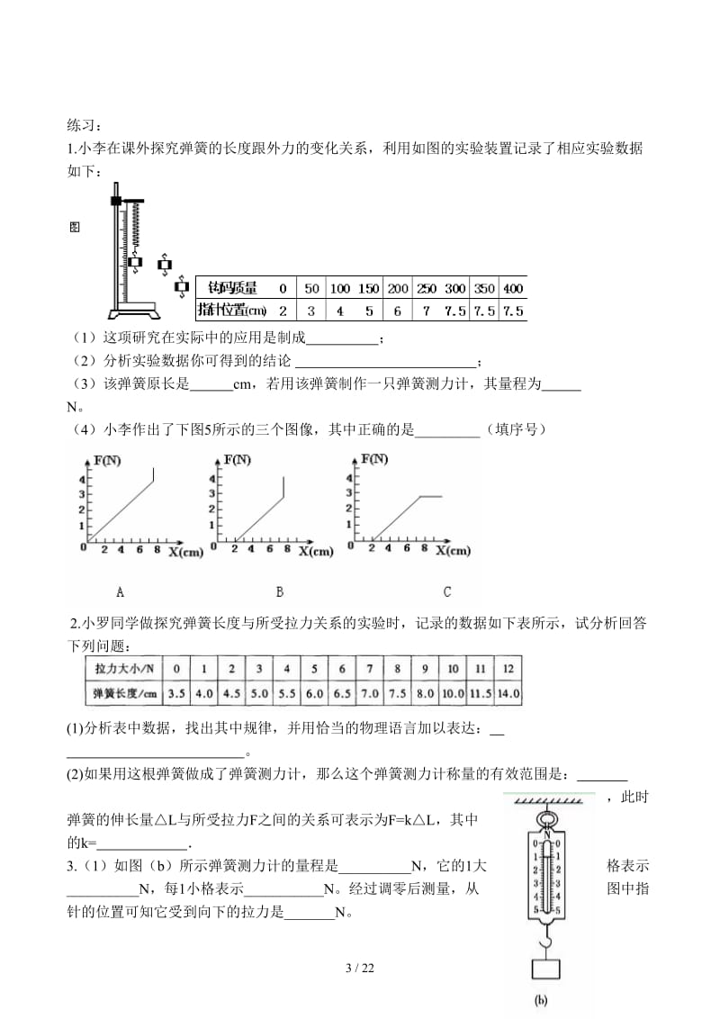 初中物理力学专题复习资料.docx_第3页