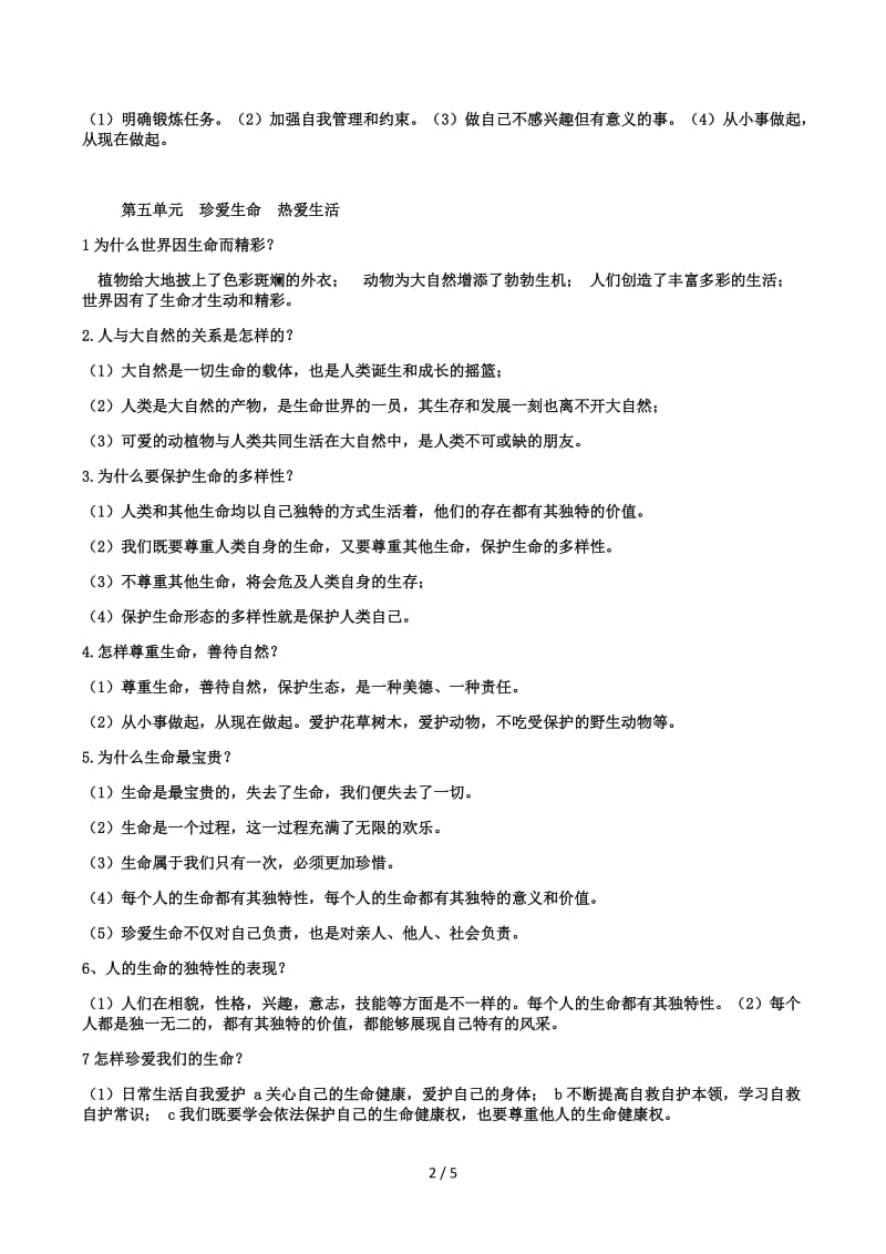 六年级下册道德与法制知识点.docx_第2页