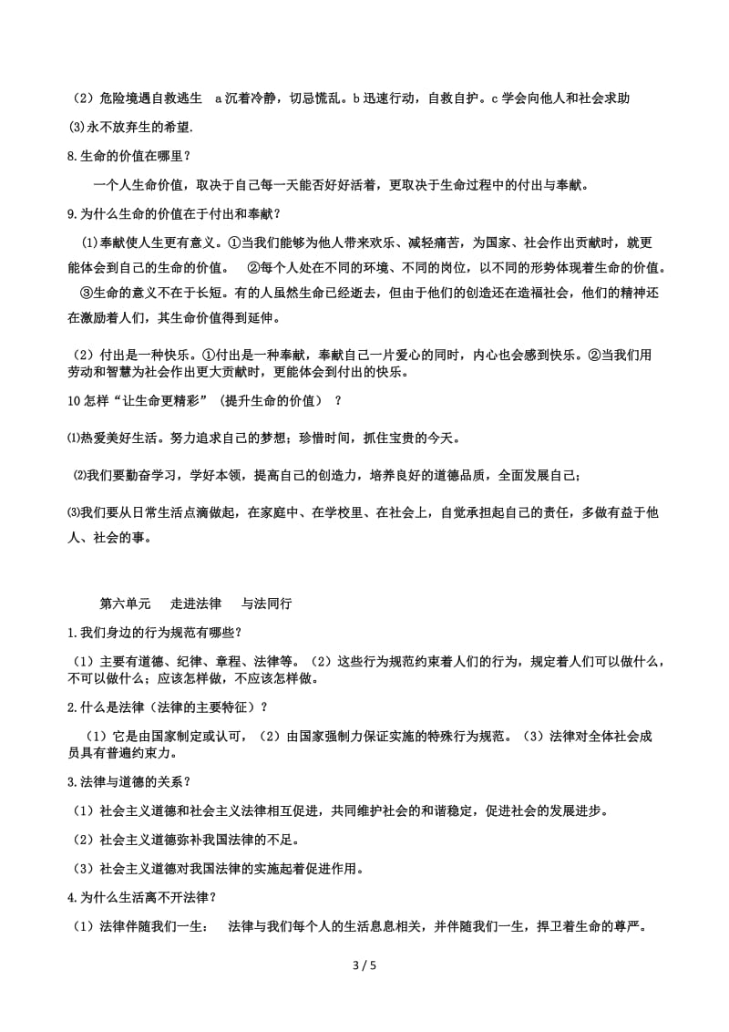 六年级下册道德与法制知识点.docx_第3页