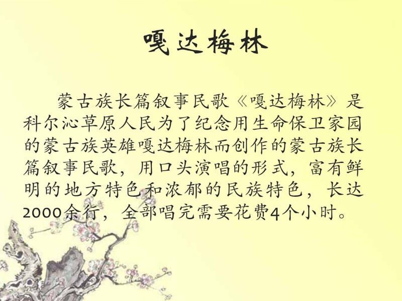 初中音乐 《嘎达梅林》课件PPT课件_第3页