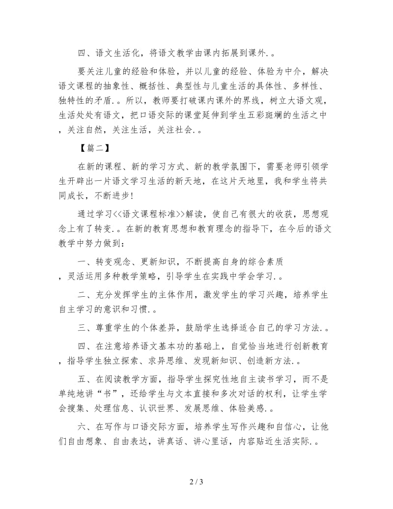 语文教师新课程心得体会.doc_第2页