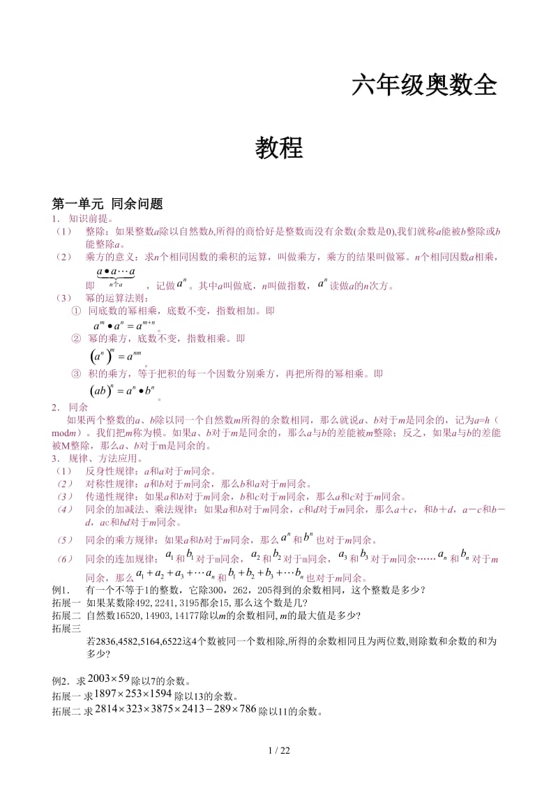 六年级奥数全教程.docx_第1页