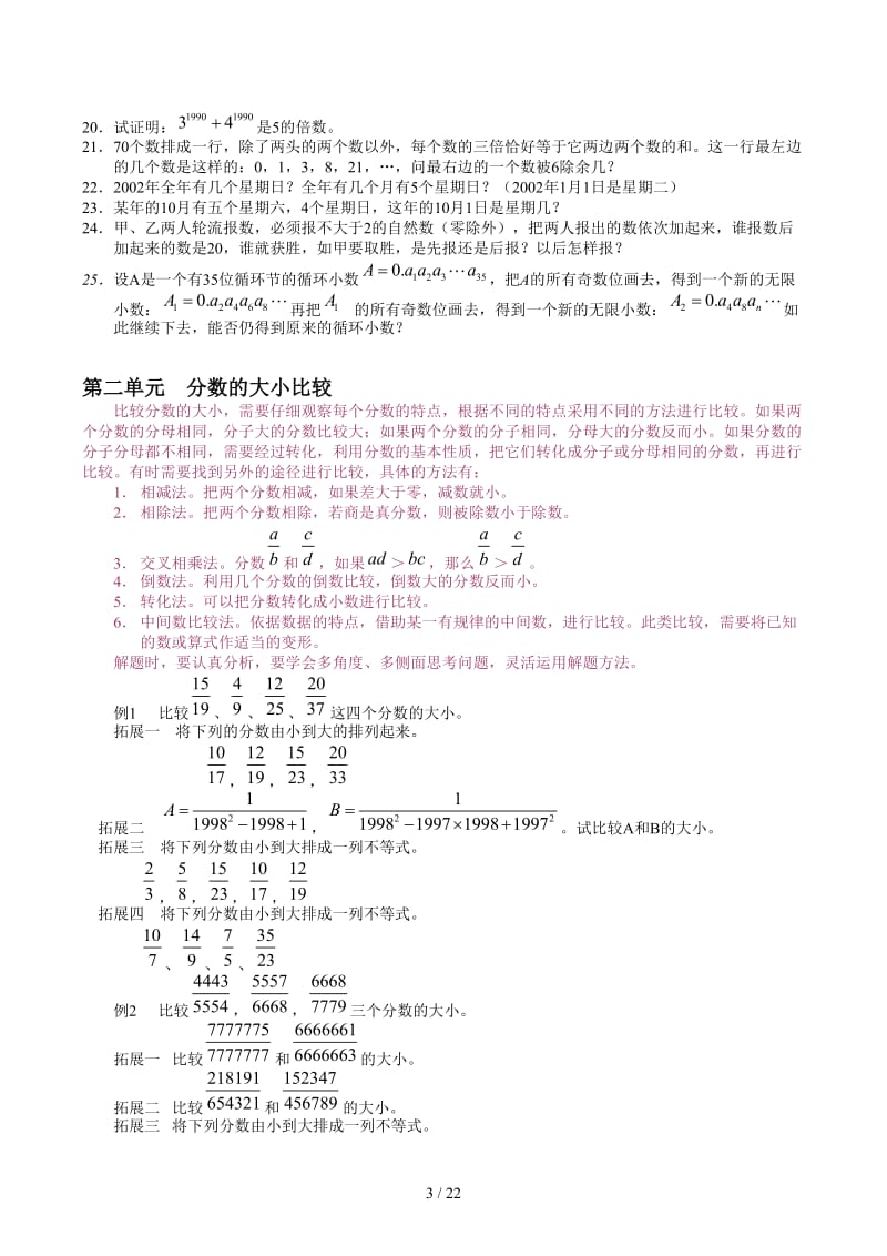 六年级奥数全教程.docx_第3页