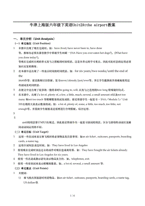 牛津上海版六年級(jí)下英語(yǔ)Unit2Atthe airport教案.docx