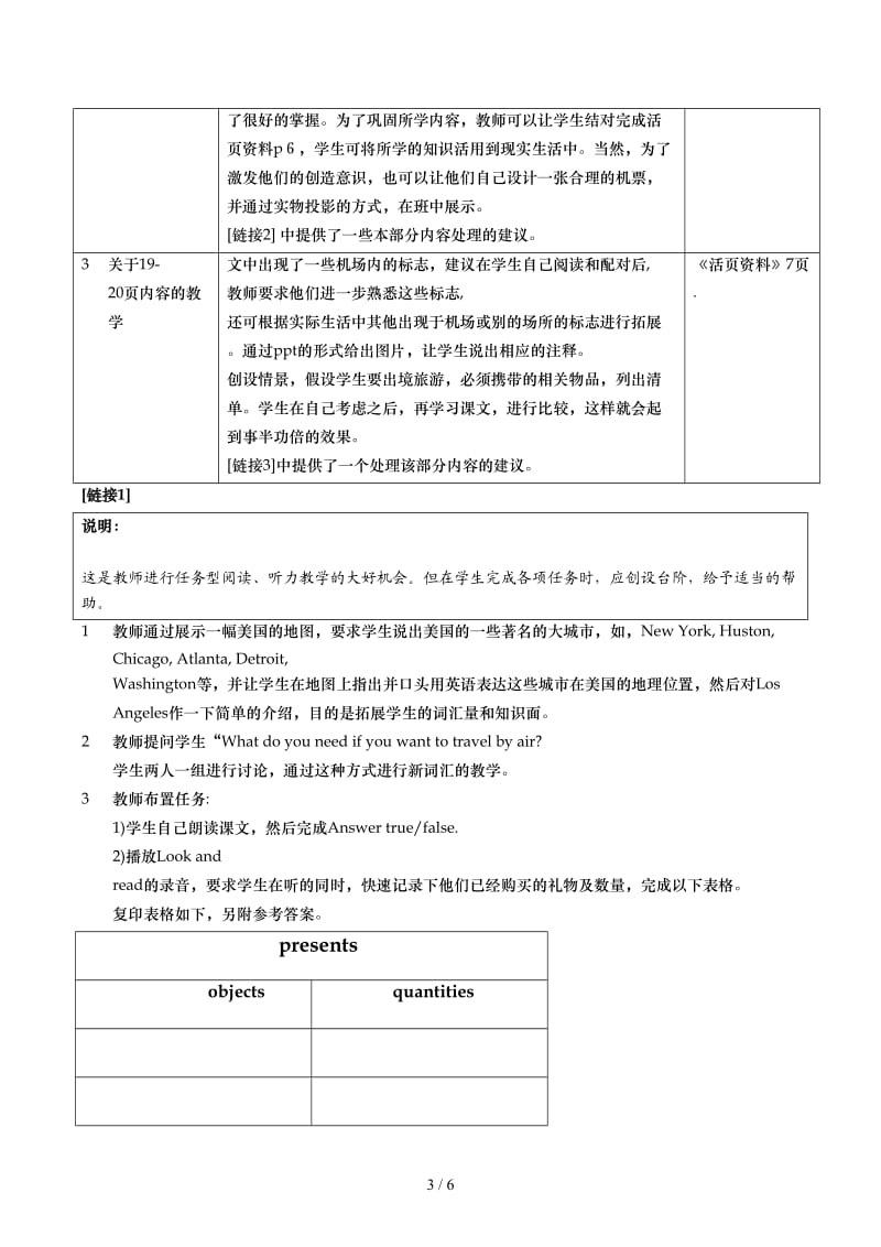 牛津上海版六年级下英语Unit2Atthe airport教案.docx_第3页