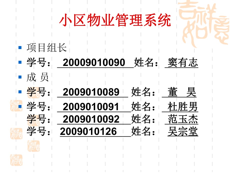 《小區(qū)物業(yè)管理》PPT課件.ppt_第1頁(yè)