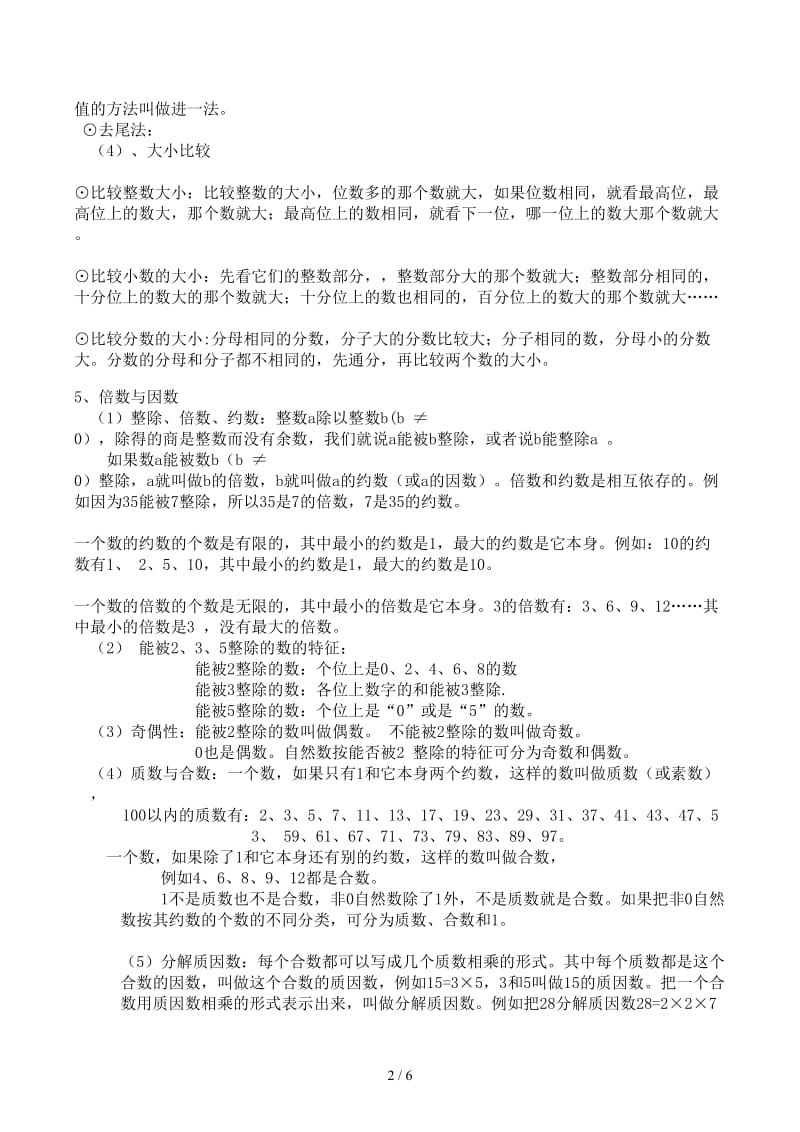 六年级数学数的认识知识点归纳.docx_第2页