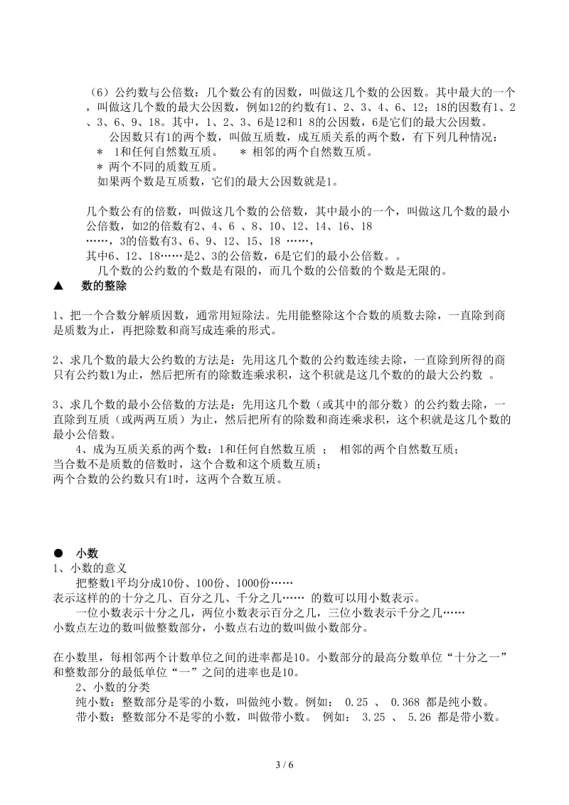 六年级数学数的认识知识点归纳.docx_第3页