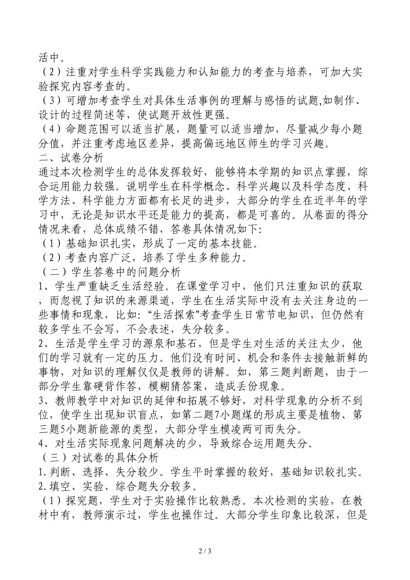 六年级科学期末试卷分析.docx_第2页