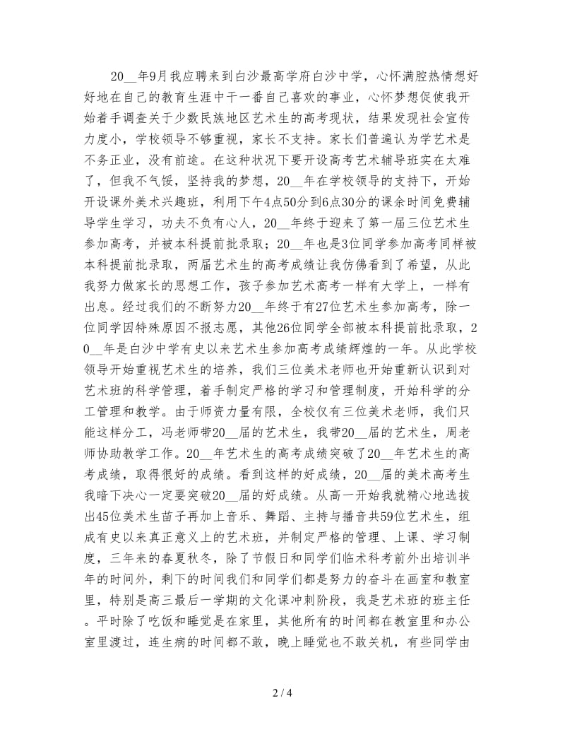 暑假老师短期培训学习心得体会.doc_第2页