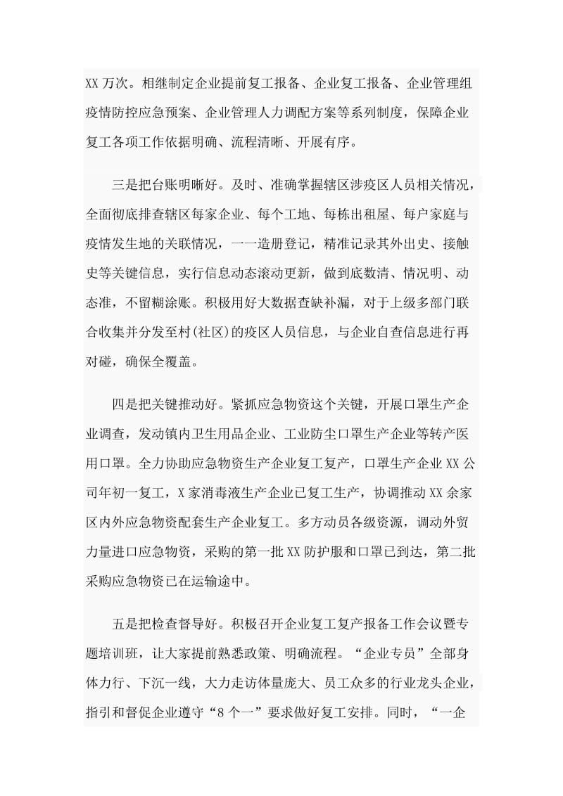 某镇推进企业复工复产经验交流会讲话稿_第2页