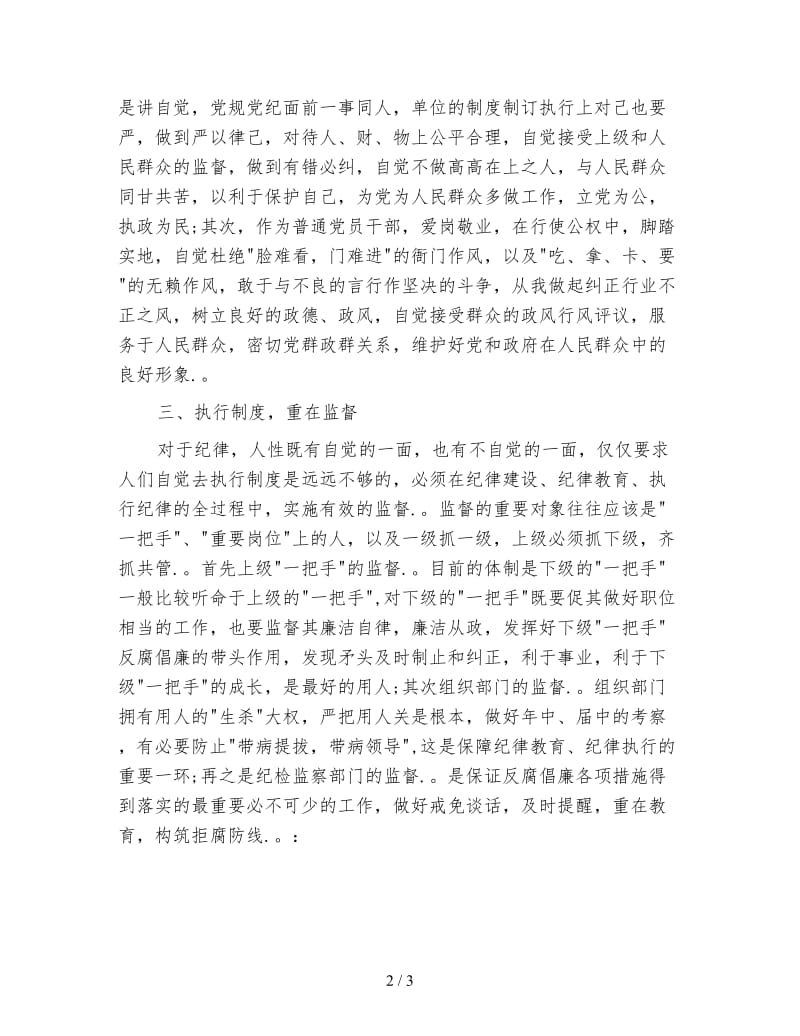 教师纪律教育学习心得体会.doc_第2页