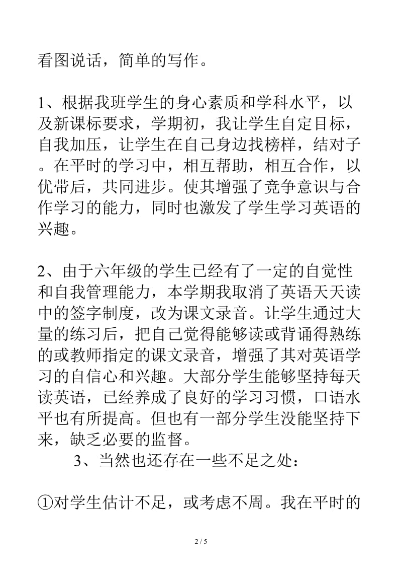 六年级第一学期英语教学工作总结.docx_第2页