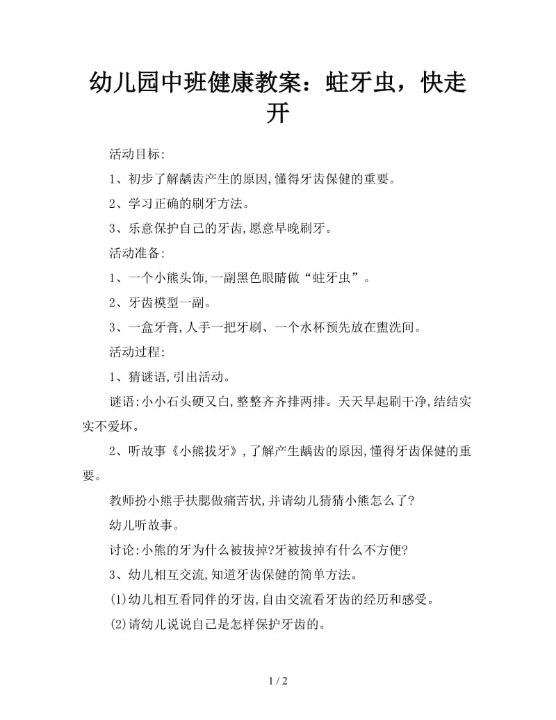 幼儿园中班健康教案：蛀牙虫快走开.doc_第1页