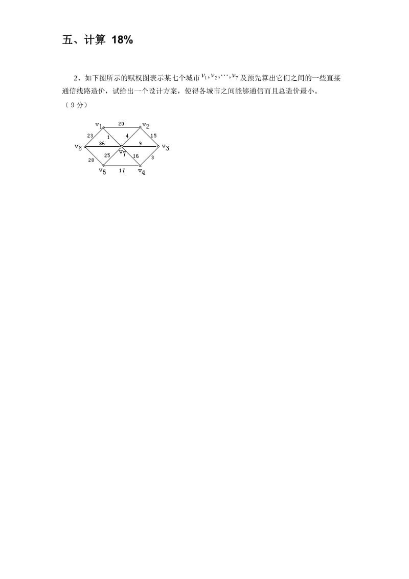 离散数学全部试卷.doc_第3页