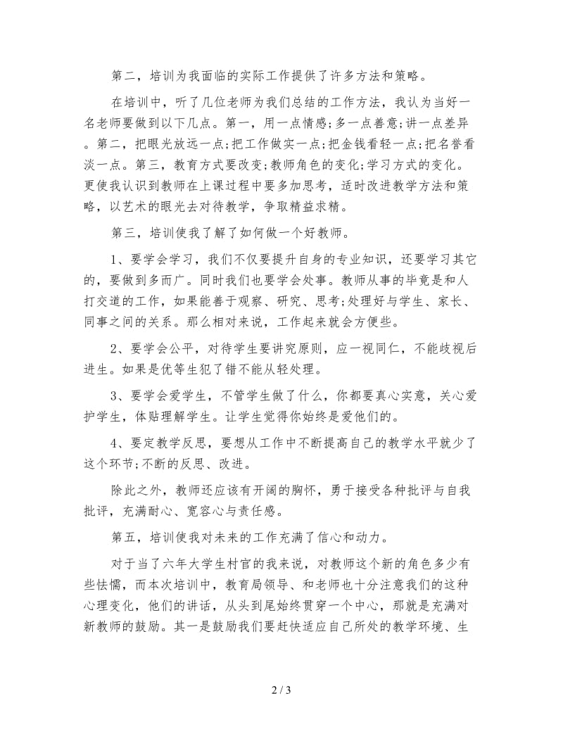 老师入职培训心得.doc_第2页