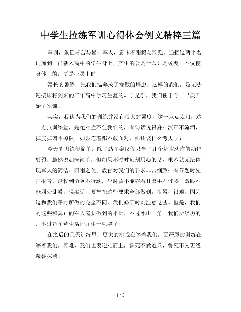 中学生拉练军训心得体会例文精粹三篇.doc_第1页