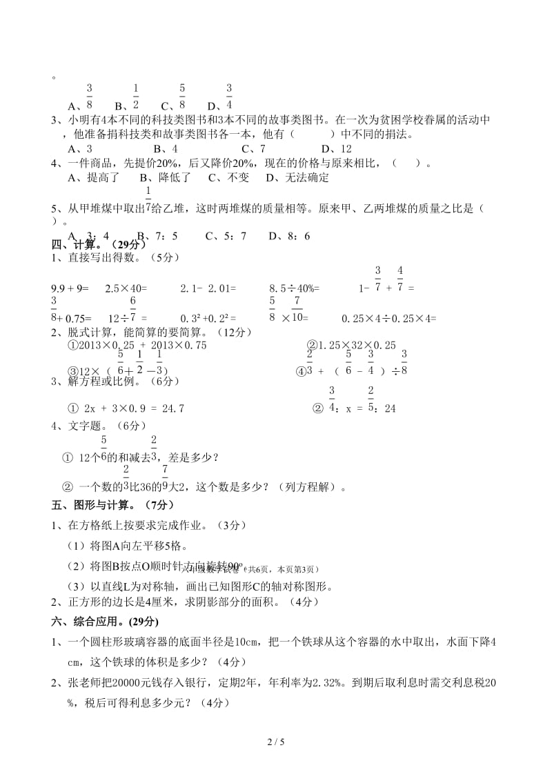 小学六年级数学小升初毕业试卷及答案(2).docx_第2页