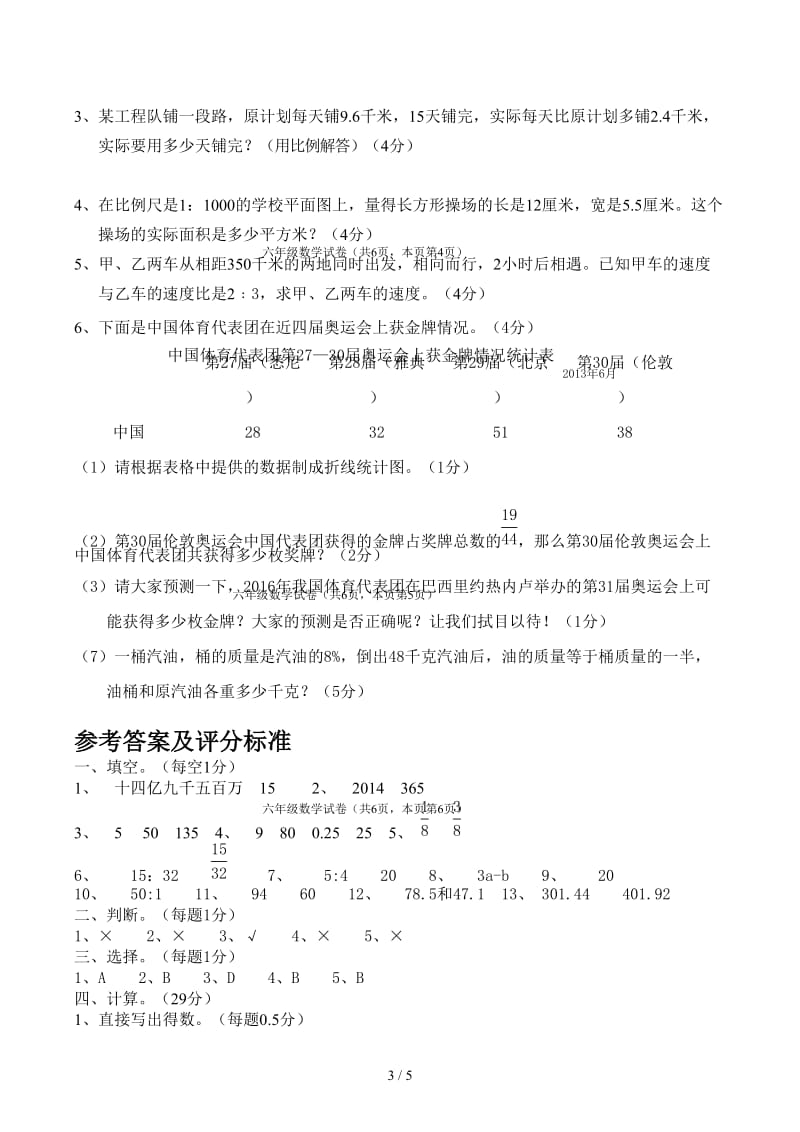 小学六年级数学小升初毕业试卷及答案(2).docx_第3页