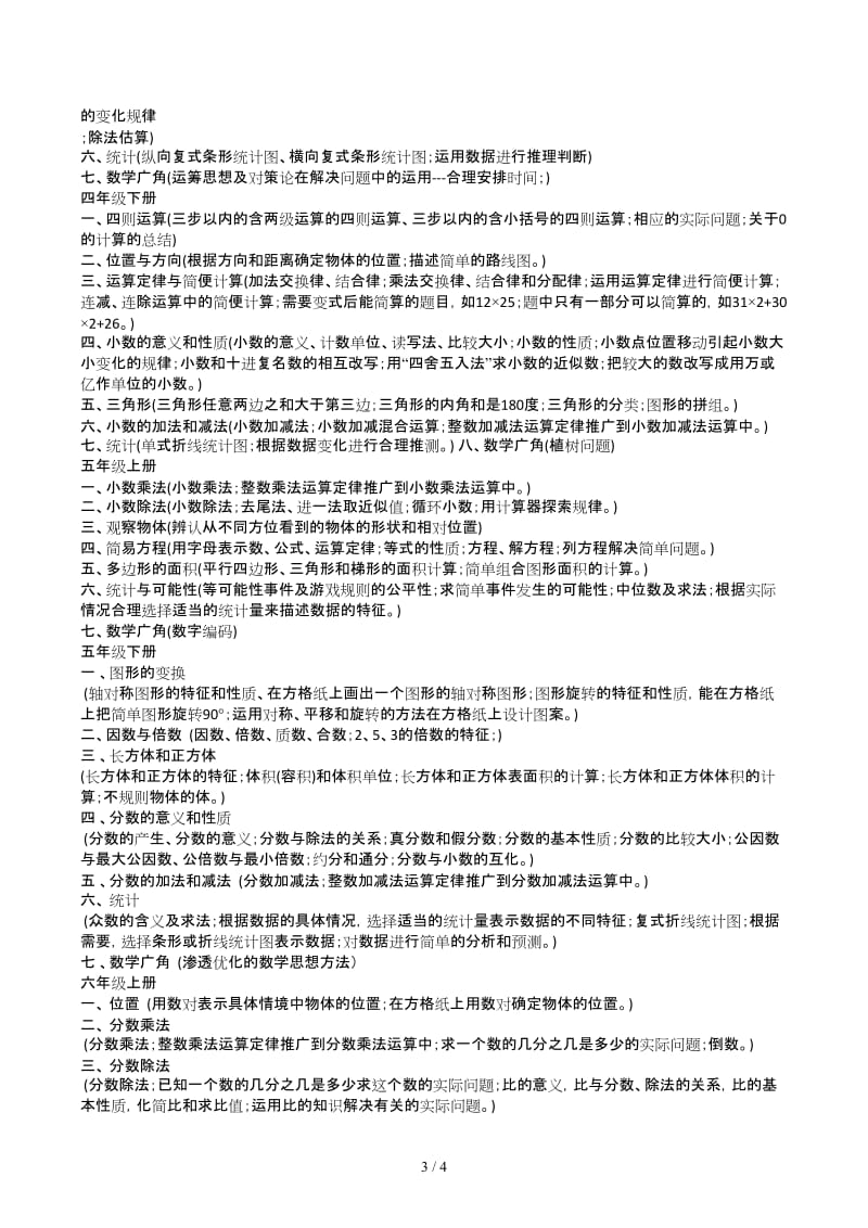 小学一年级到六年级数学复习资料大全(2).docx_第3页