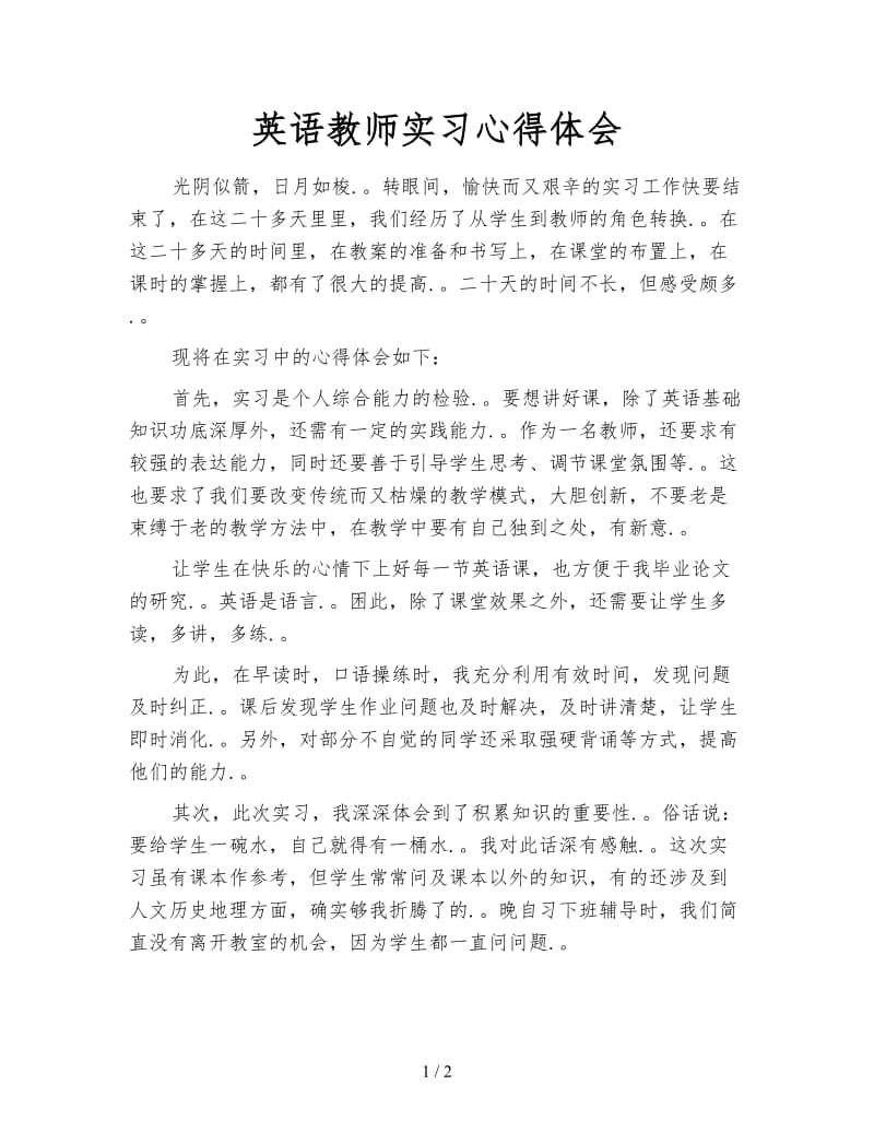 英语教师实习心得体会.doc_第1页