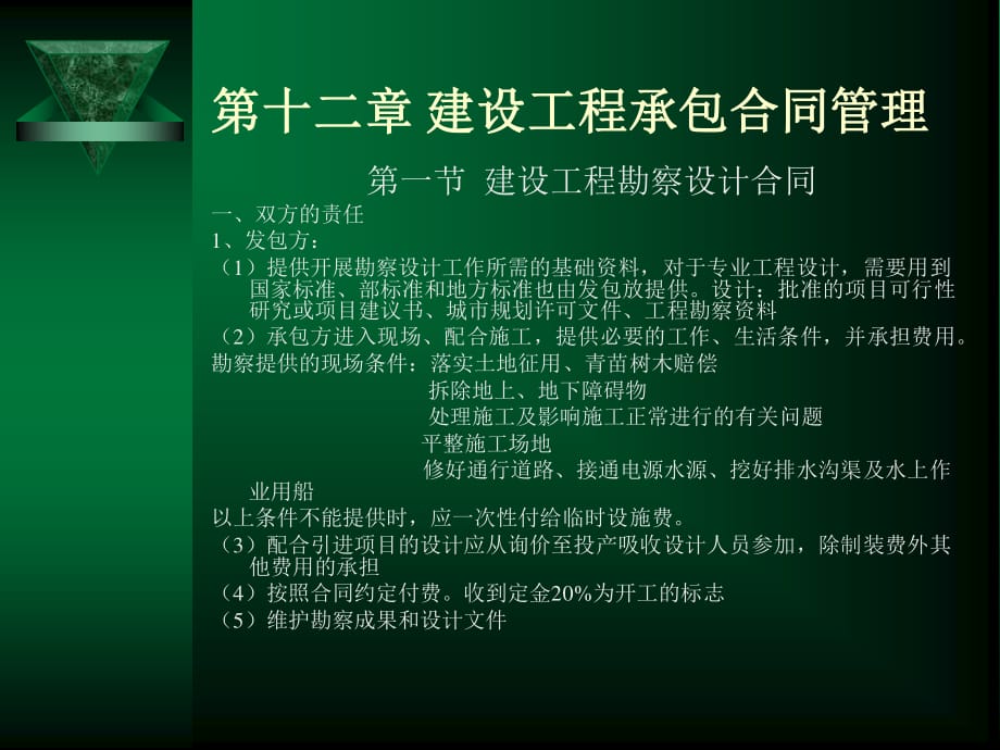 《工程經(jīng)濟與管理》PPT課件.ppt_第1頁