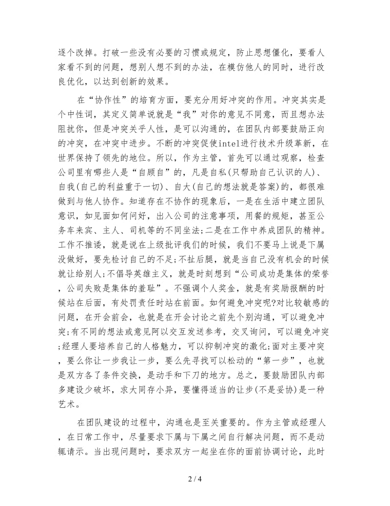团队建设培训心得体会 (2).doc_第2页