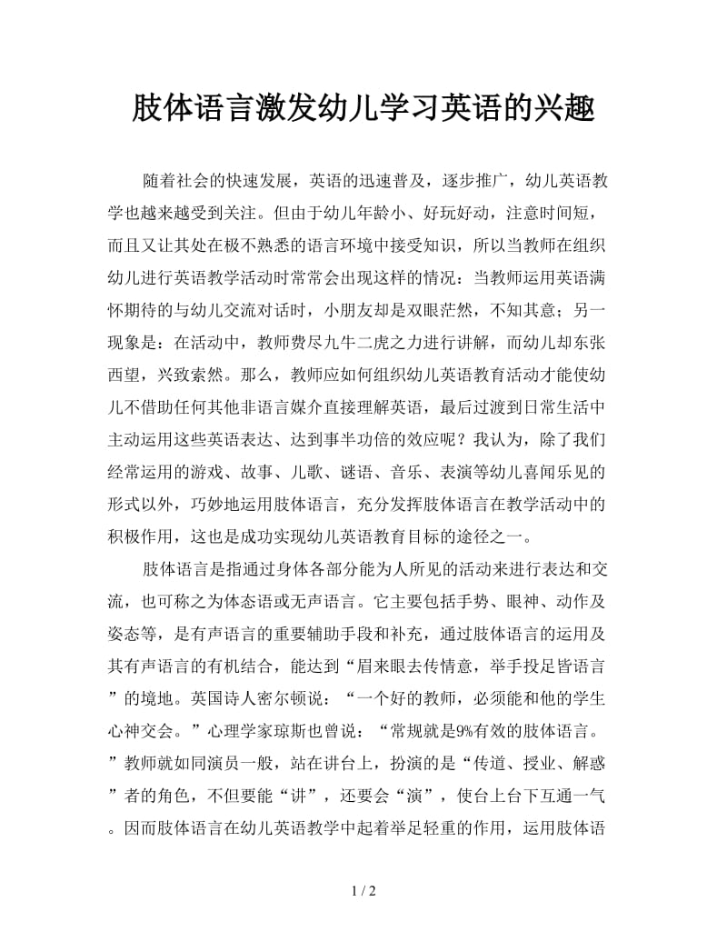 肢体语言激发幼儿学习英语的兴趣.doc_第1页