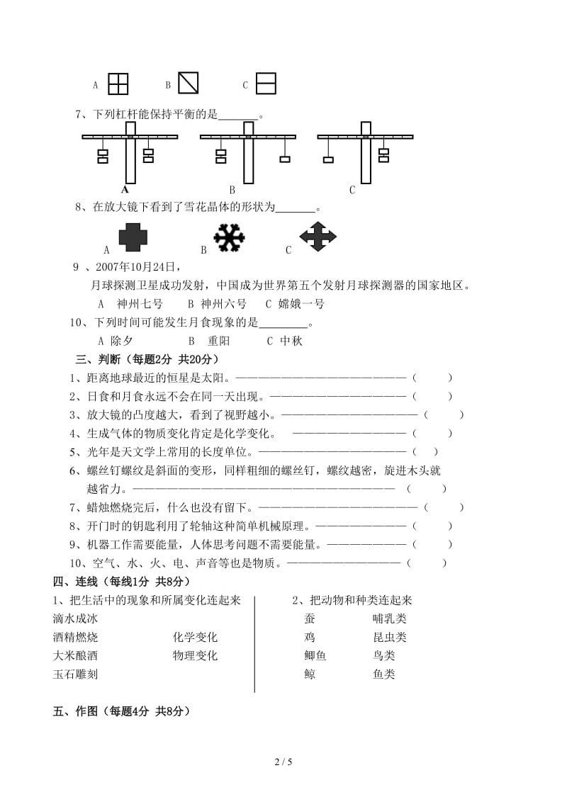 教科版小学科学六年级毕业试卷及答案.docx_第2页