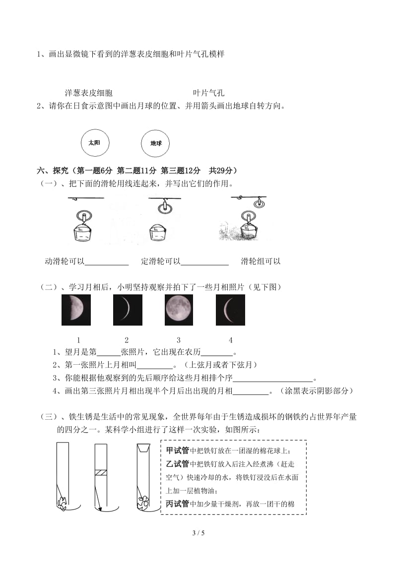 教科版小学科学六年级毕业试卷及答案.docx_第3页