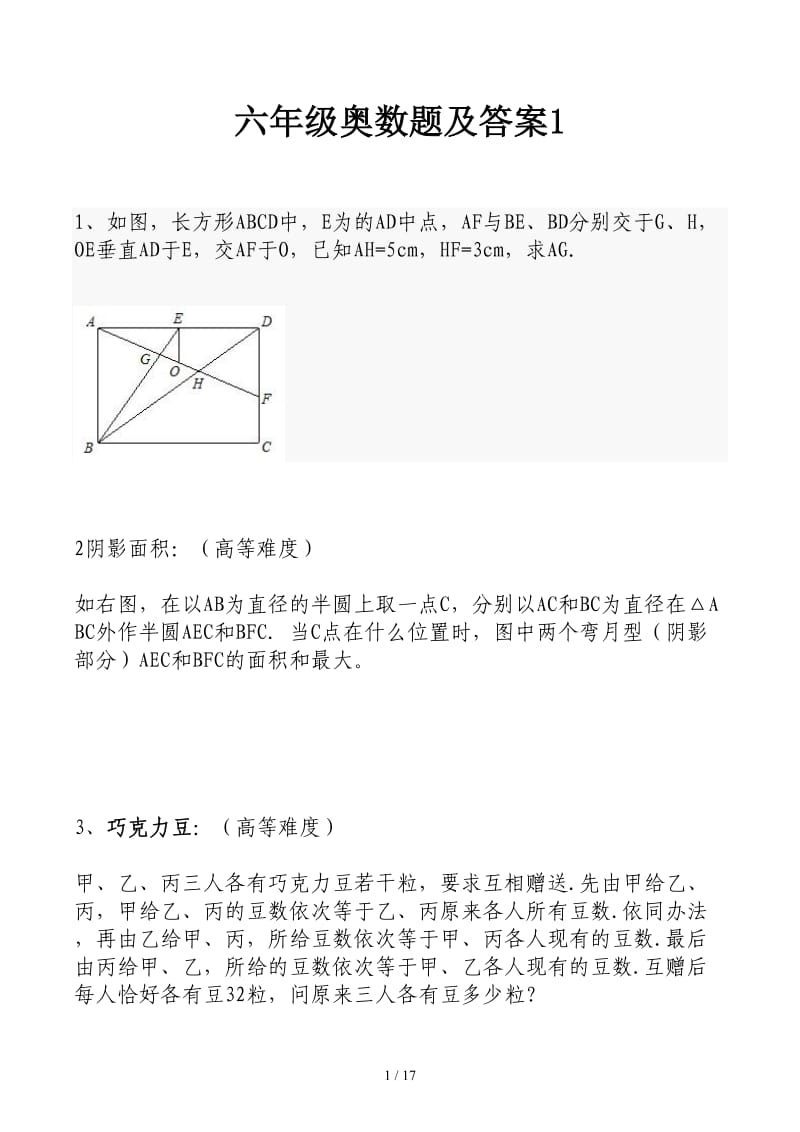 六年级奥数题及答案1.docx_第1页