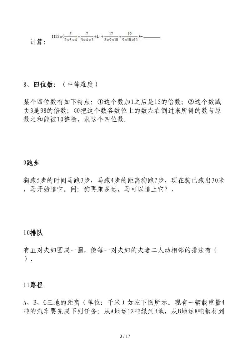 六年级奥数题及答案1.docx_第3页