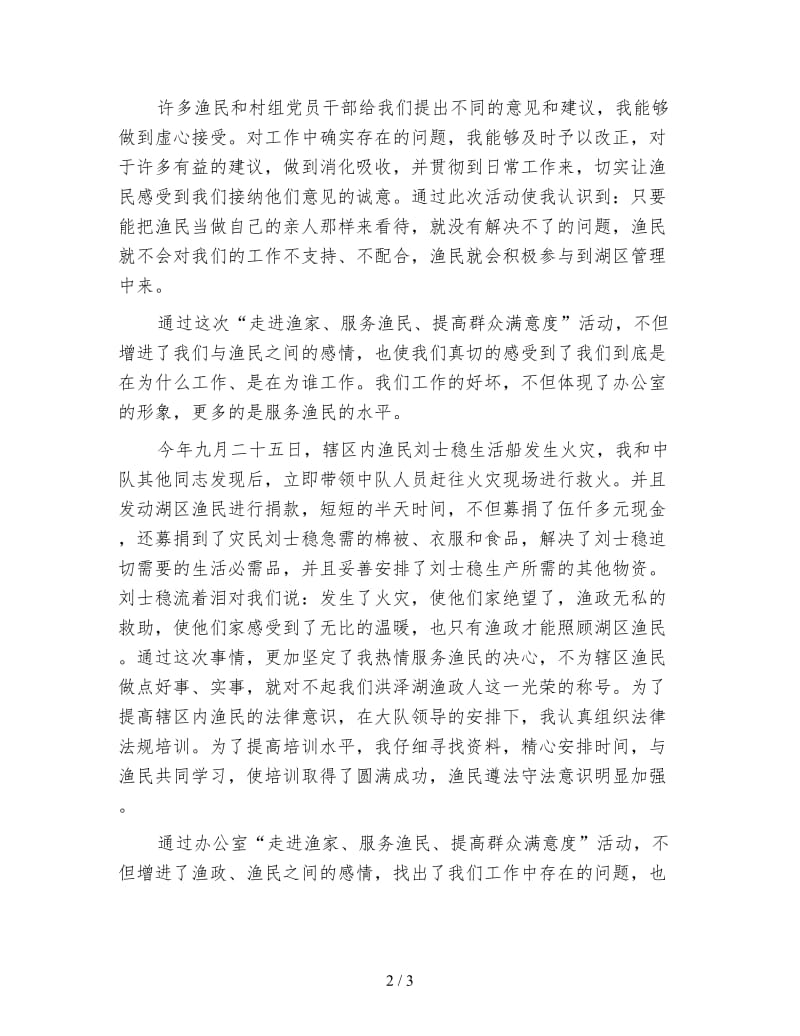 提高群众满意度活动心得体会.doc_第2页